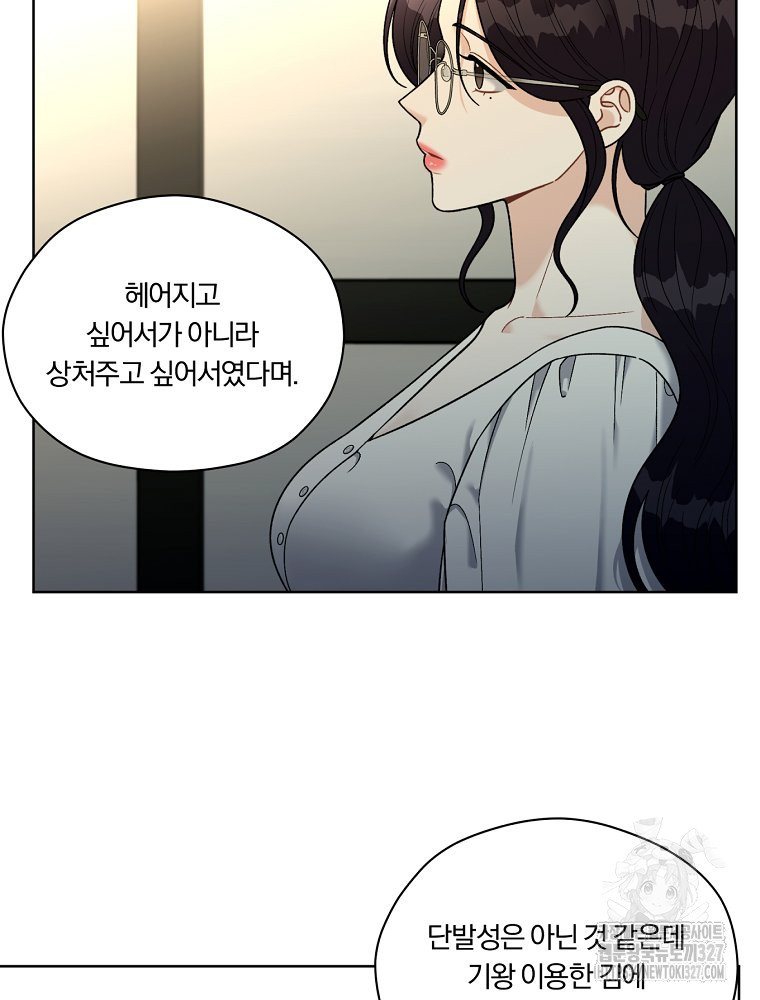순진한 바람 19화 85