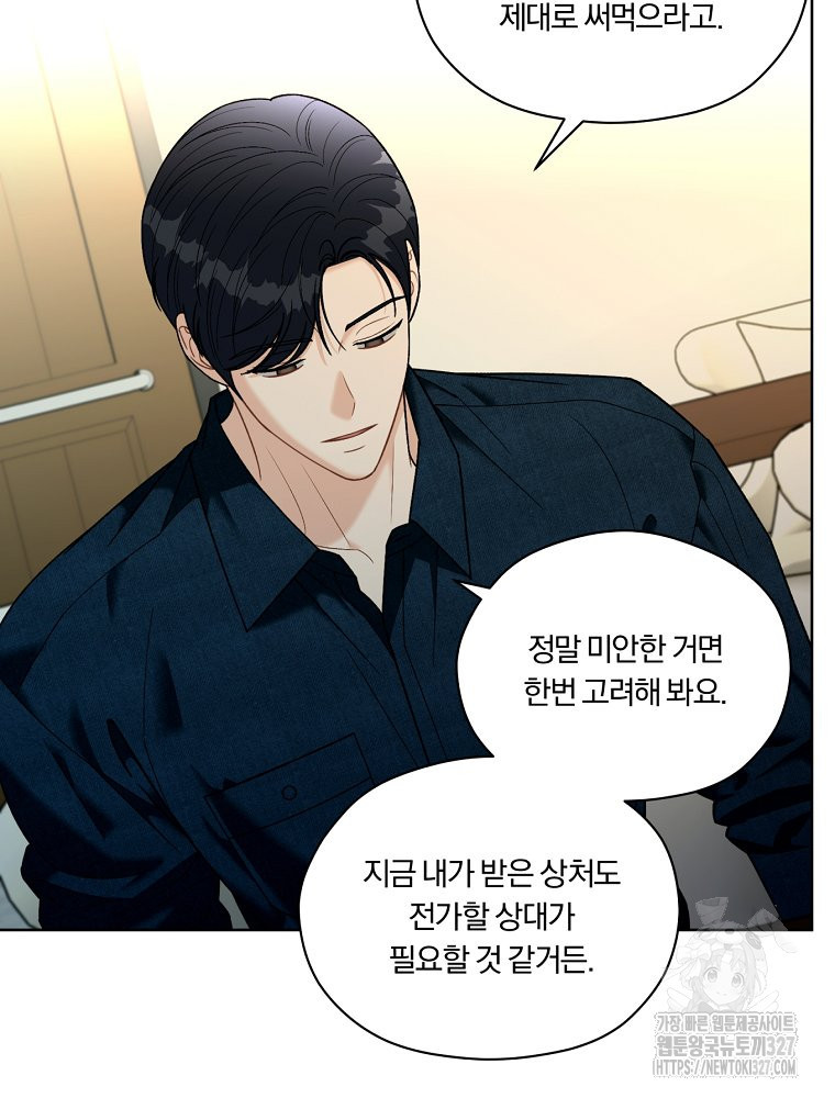 순진한 바람 19화 86