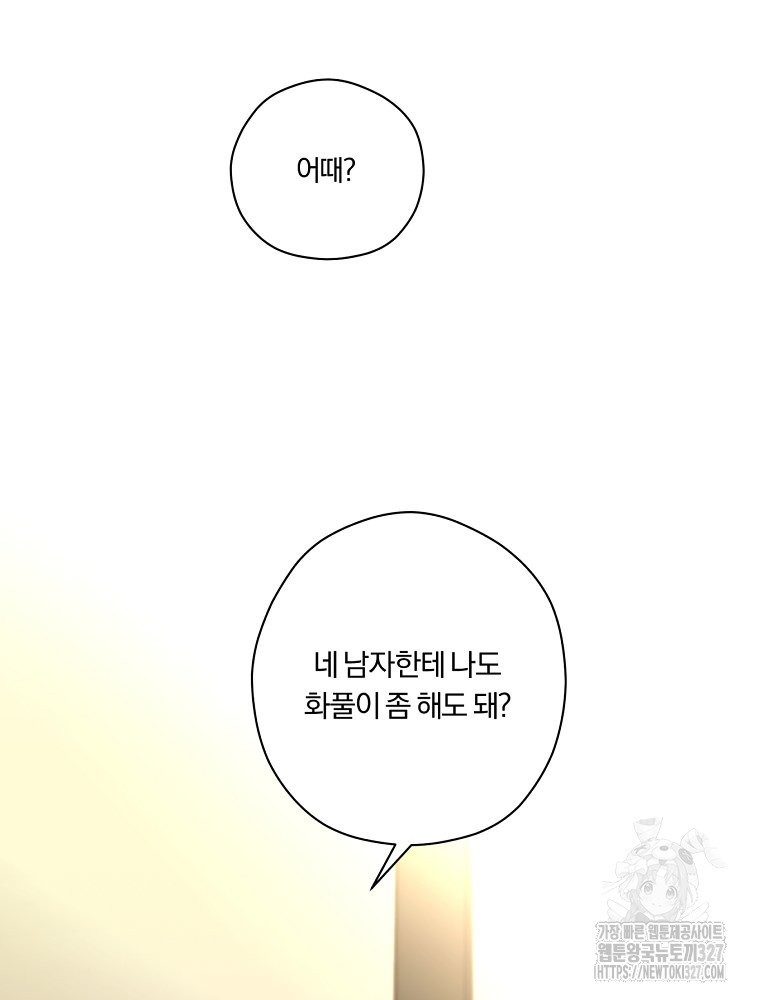 순진한 바람 19화 87