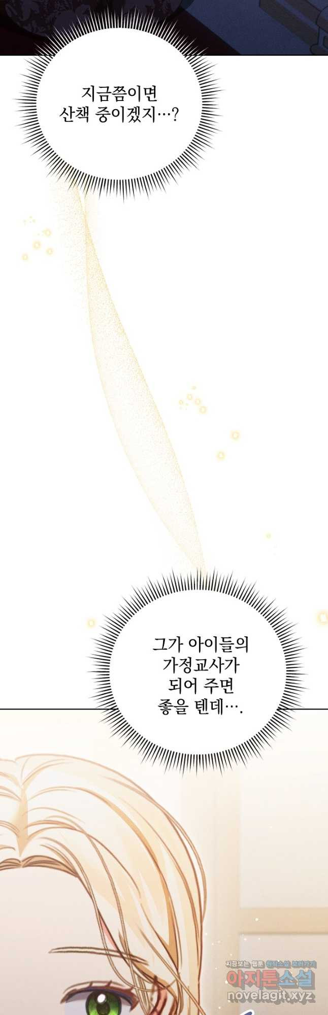 저주받은 공작가의 안주인이 되어 버렸다 30화 4