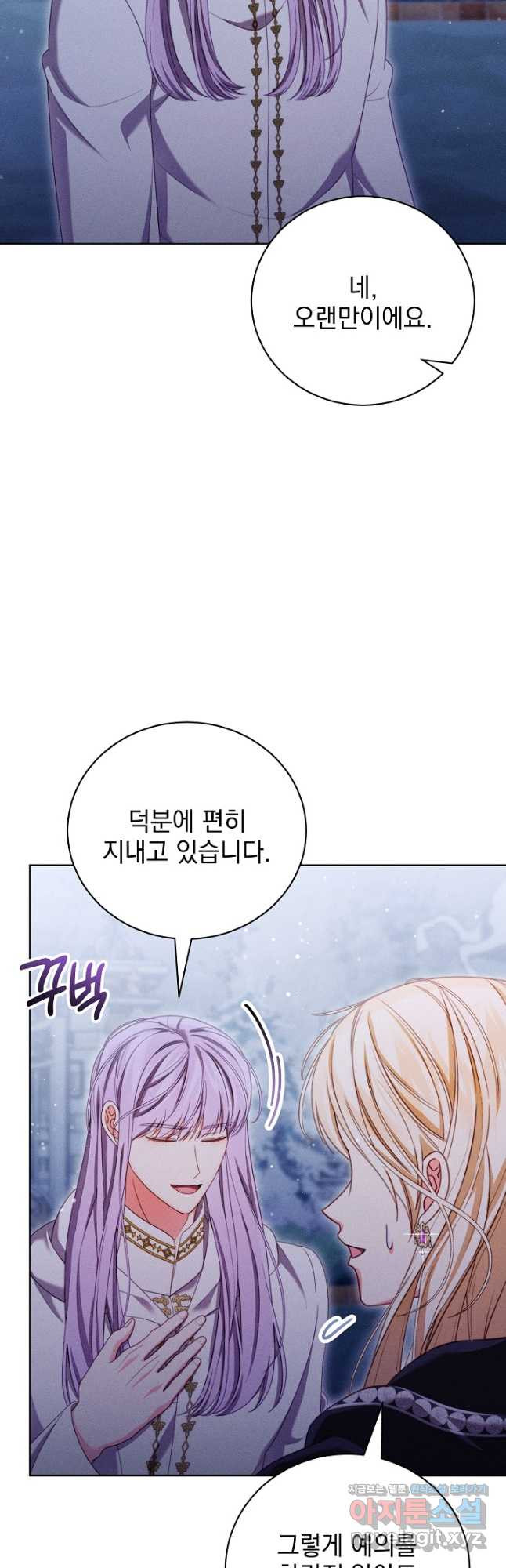 저주받은 공작가의 안주인이 되어 버렸다 30화 10