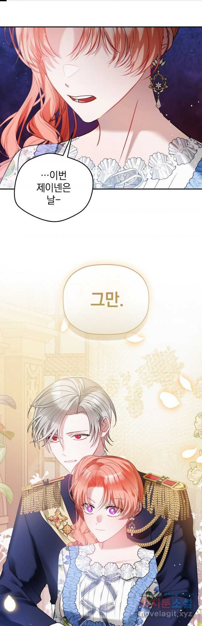 폭군의 흑화를 막는 법 105화 1