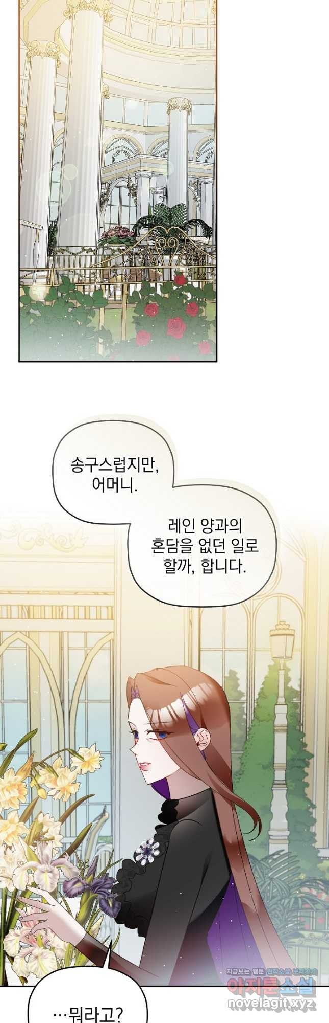 폭군의 흑화를 막는 법 105화 3