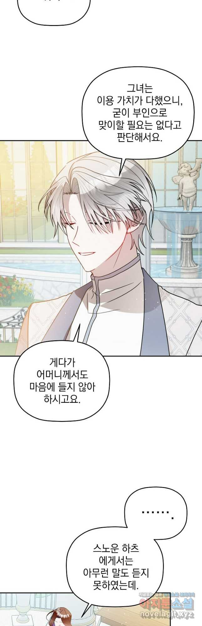 폭군의 흑화를 막는 법 105화 4