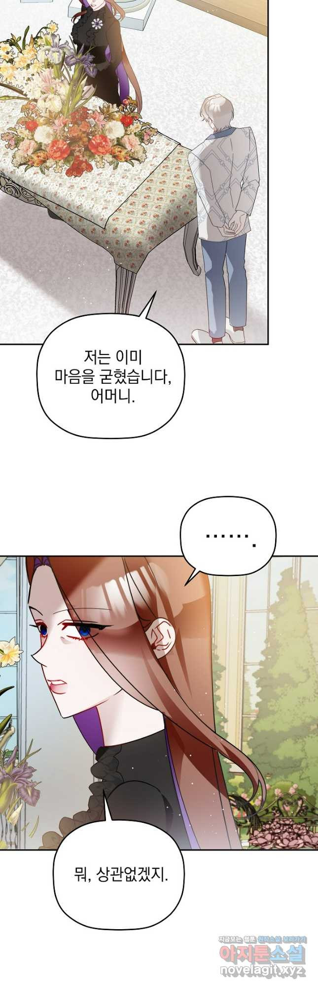 폭군의 흑화를 막는 법 105화 5