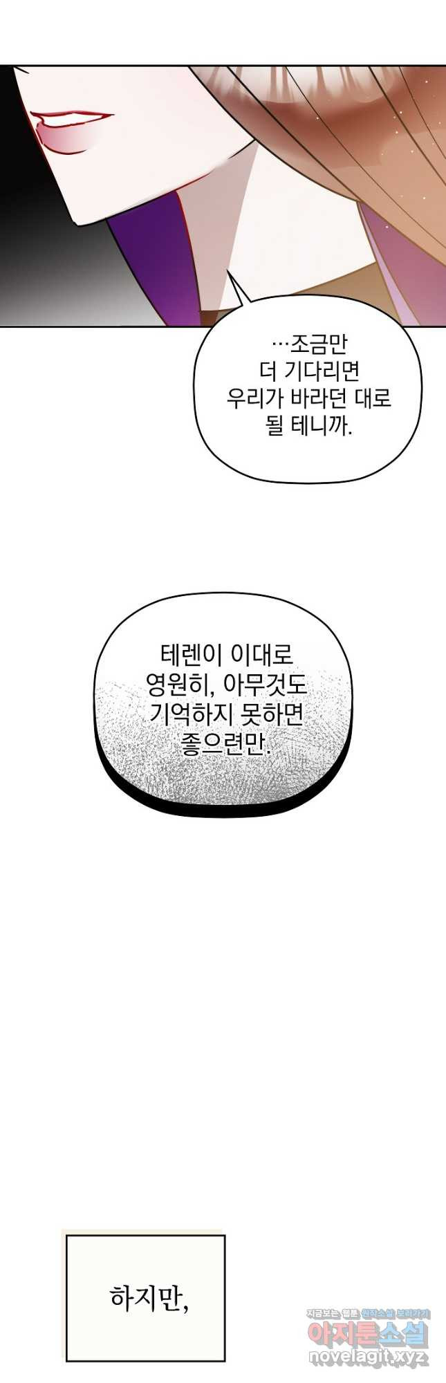 폭군의 흑화를 막는 법 105화 6