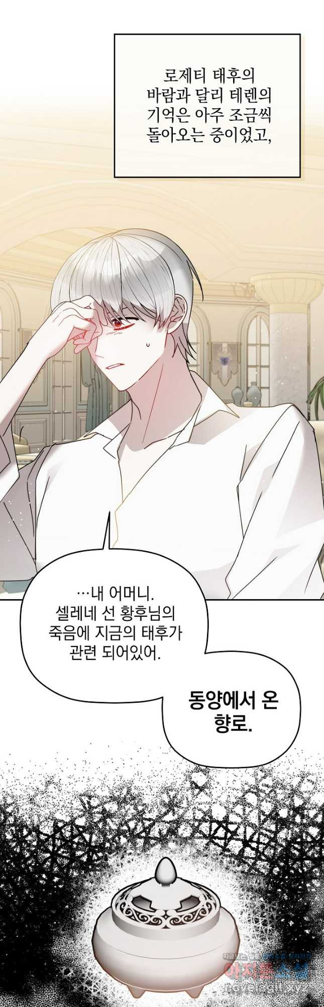 폭군의 흑화를 막는 법 105화 7