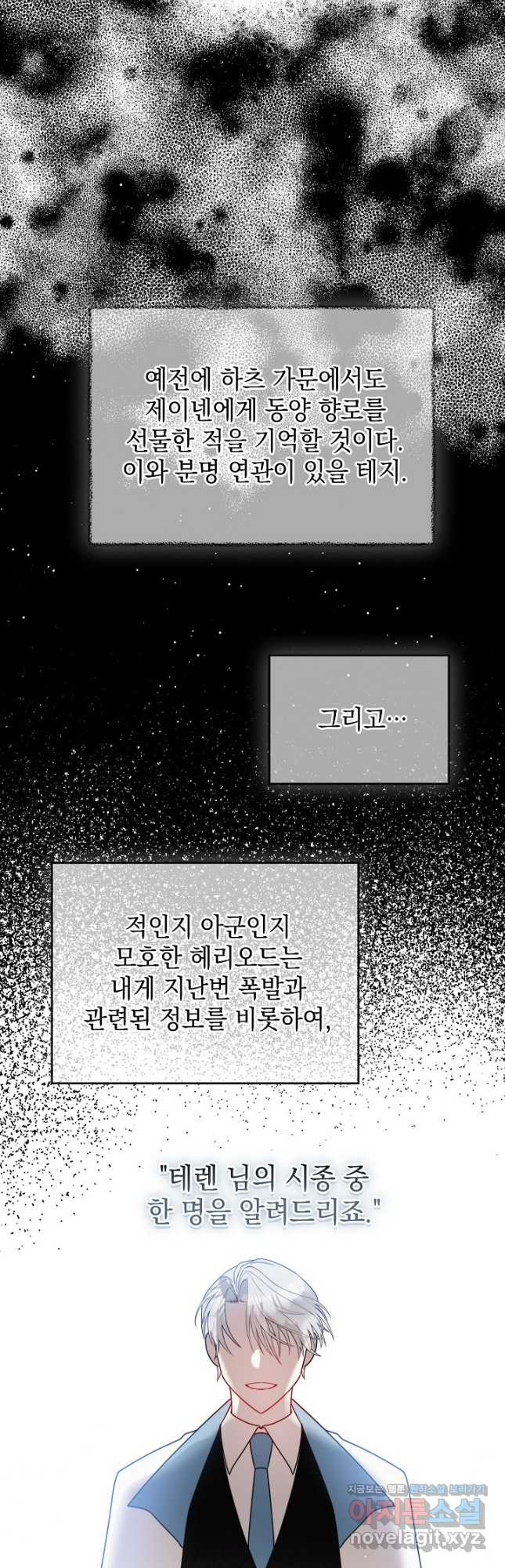 폭군의 흑화를 막는 법 105화 8