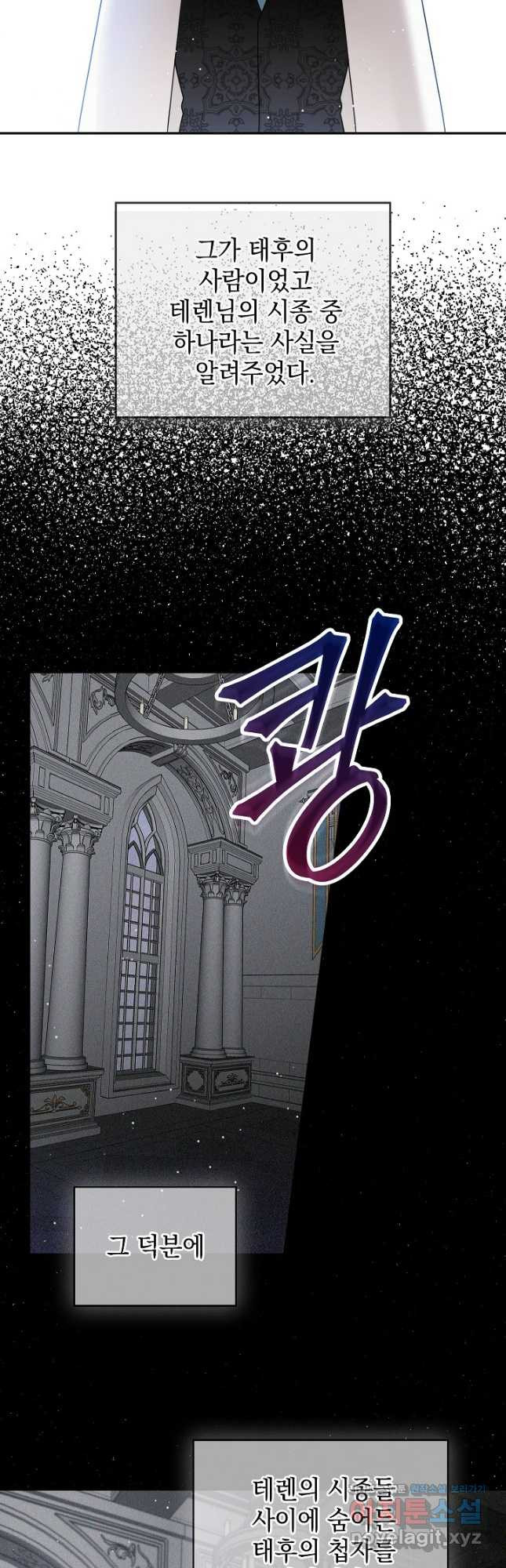 폭군의 흑화를 막는 법 105화 9