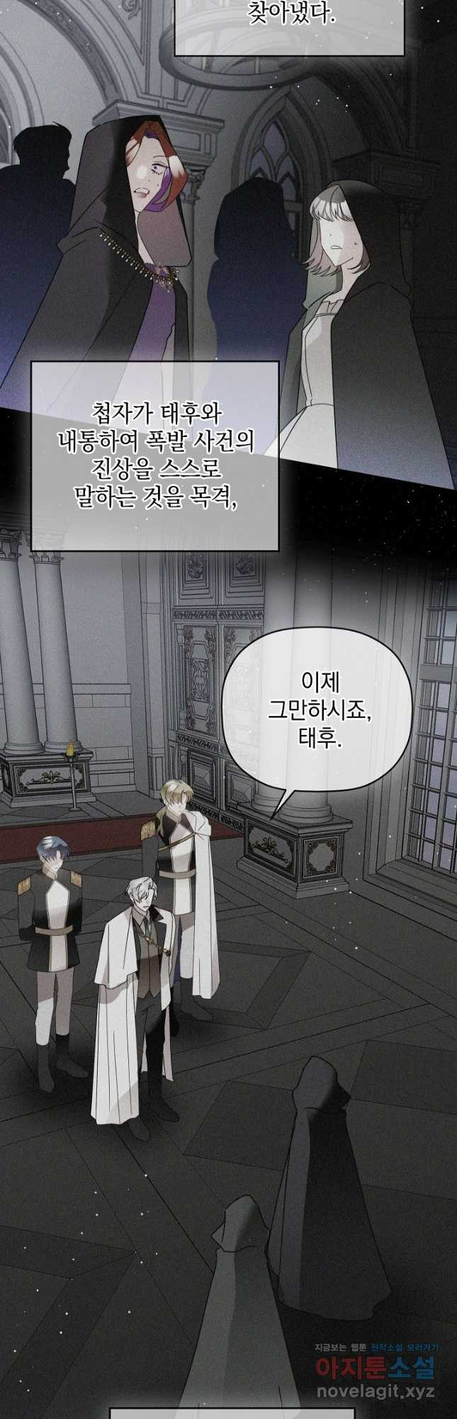 폭군의 흑화를 막는 법 105화 10