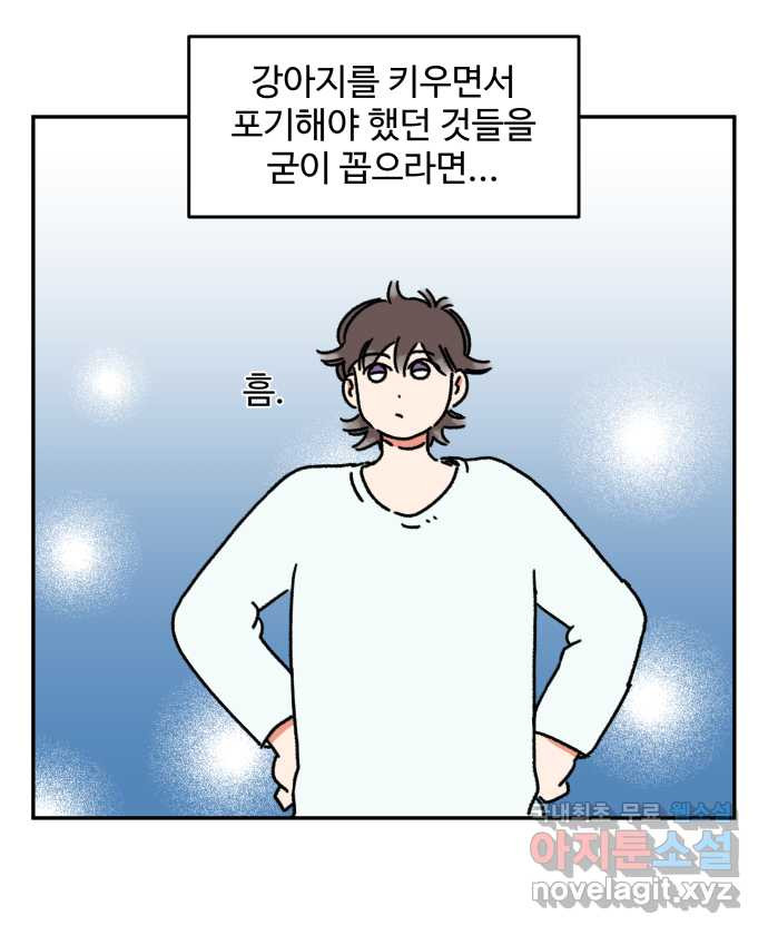 강아지는 멍멍하고 짖지 않아! 71화 - 펜션에 가자 1