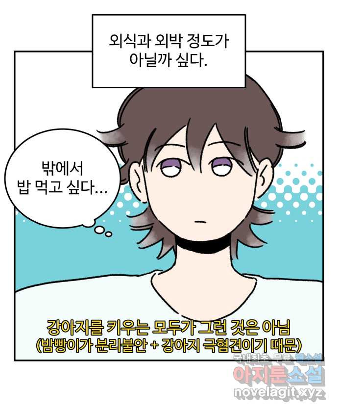 강아지는 멍멍하고 짖지 않아! 71화 - 펜션에 가자 2
