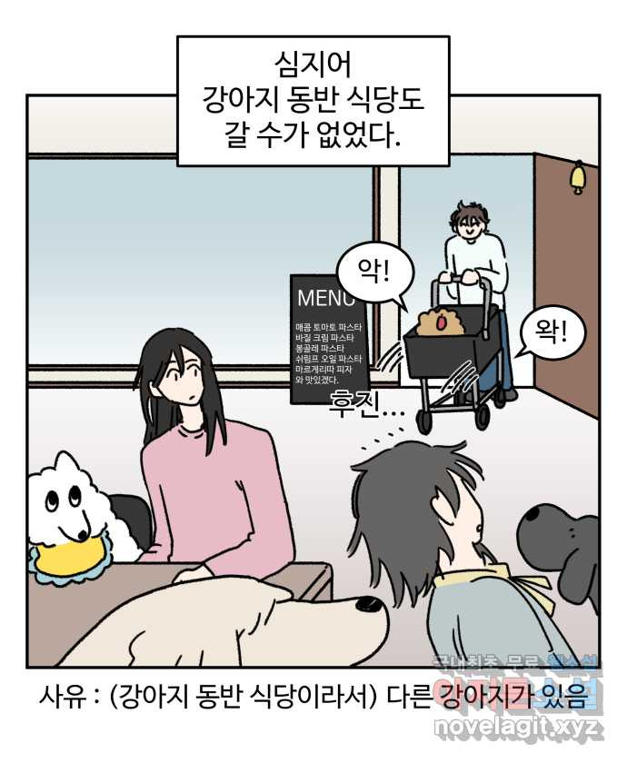 강아지는 멍멍하고 짖지 않아! 71화 - 펜션에 가자 3
