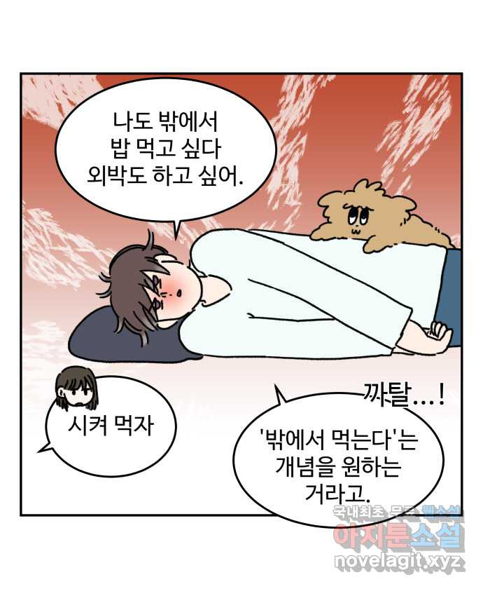 강아지는 멍멍하고 짖지 않아! 71화 - 펜션에 가자 4