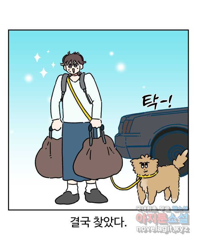 강아지는 멍멍하고 짖지 않아! 71화 - 펜션에 가자 10