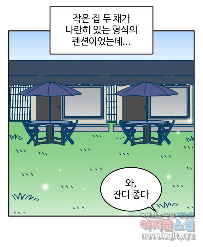 강아지는 멍멍하고 짖지 않아! 71화 - 펜션에 가자 11
