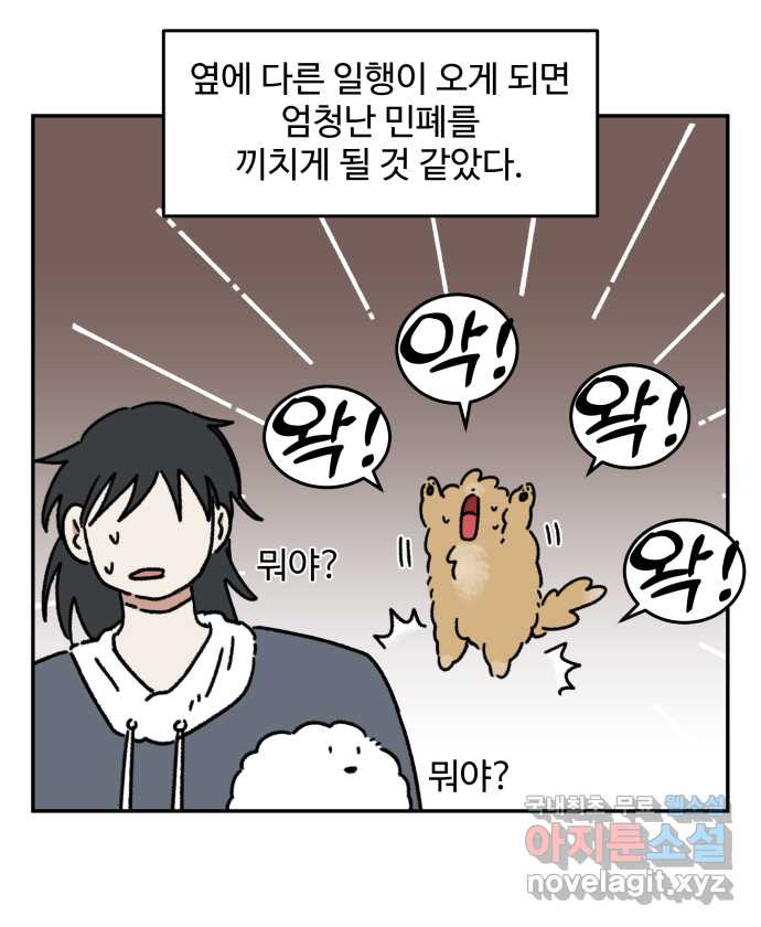 강아지는 멍멍하고 짖지 않아! 71화 - 펜션에 가자 12