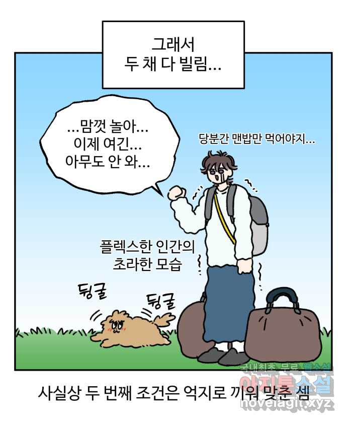 강아지는 멍멍하고 짖지 않아! 71화 - 펜션에 가자 13