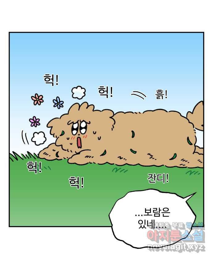 강아지는 멍멍하고 짖지 않아! 71화 - 펜션에 가자 14