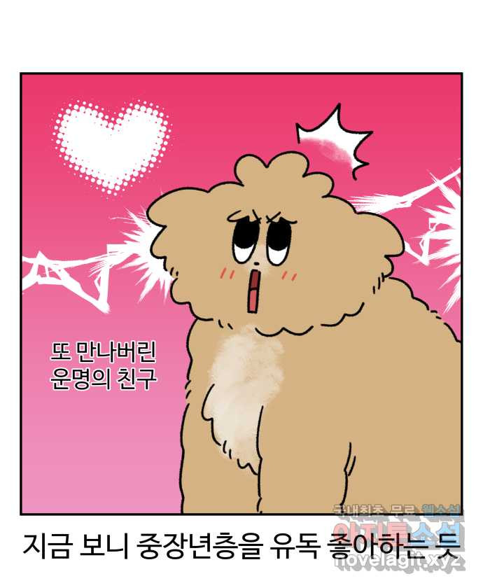 강아지는 멍멍하고 짖지 않아! 71화 - 펜션에 가자 17