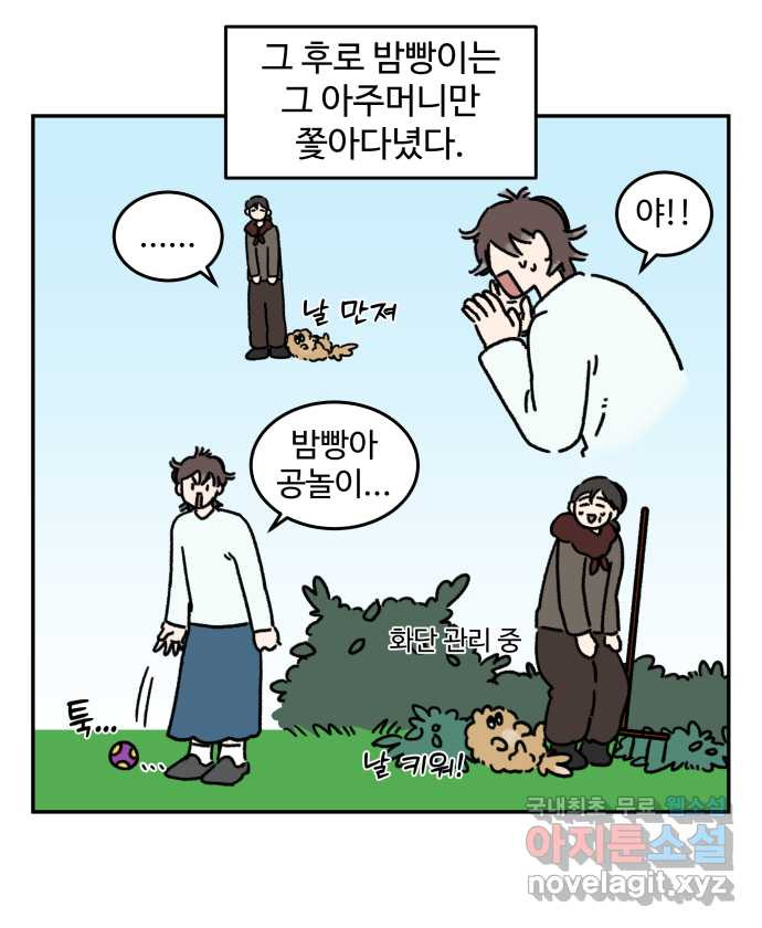 강아지는 멍멍하고 짖지 않아! 71화 - 펜션에 가자 18