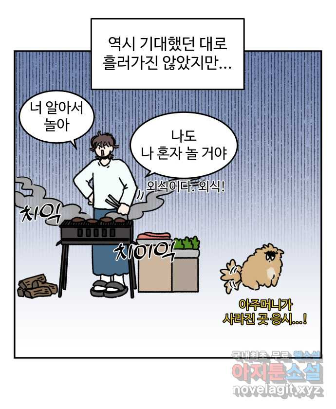 강아지는 멍멍하고 짖지 않아! 71화 - 펜션에 가자 19