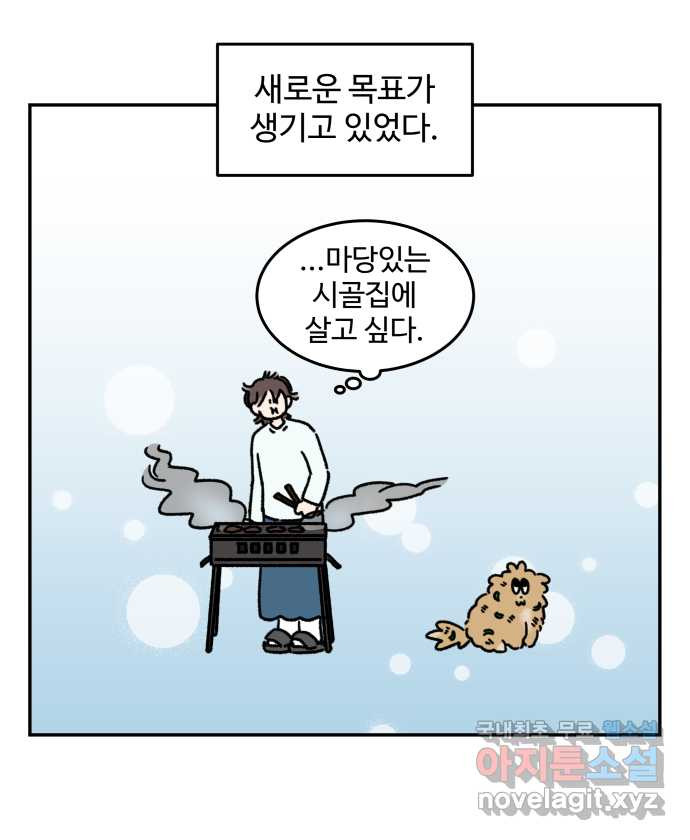 강아지는 멍멍하고 짖지 않아! 71화 - 펜션에 가자 22