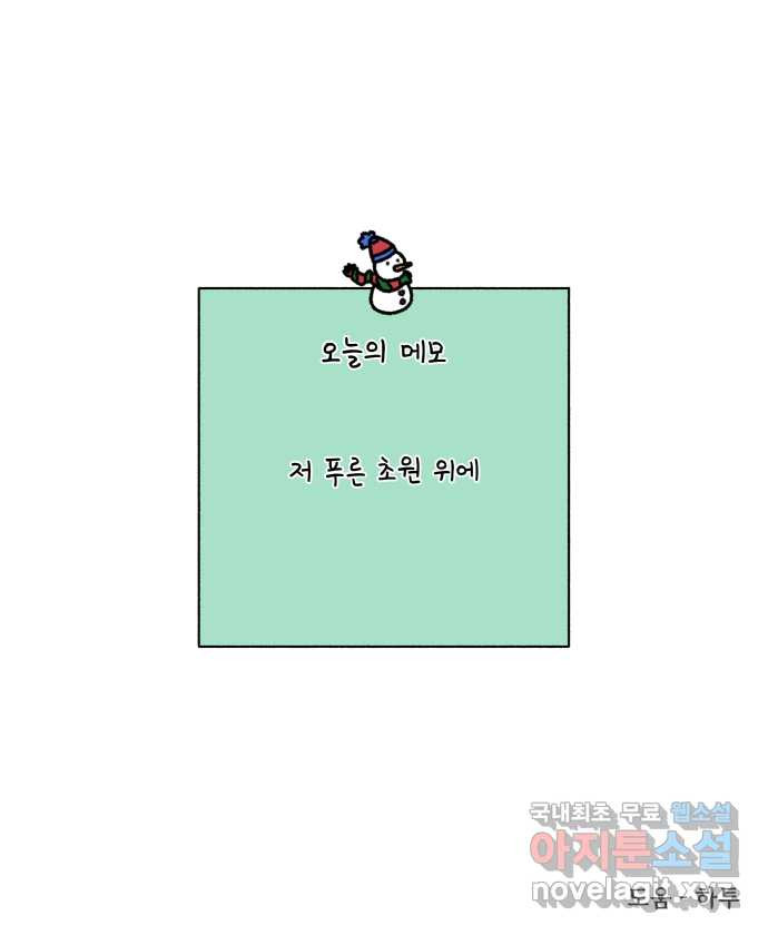 강아지는 멍멍하고 짖지 않아! 71화 - 펜션에 가자 23