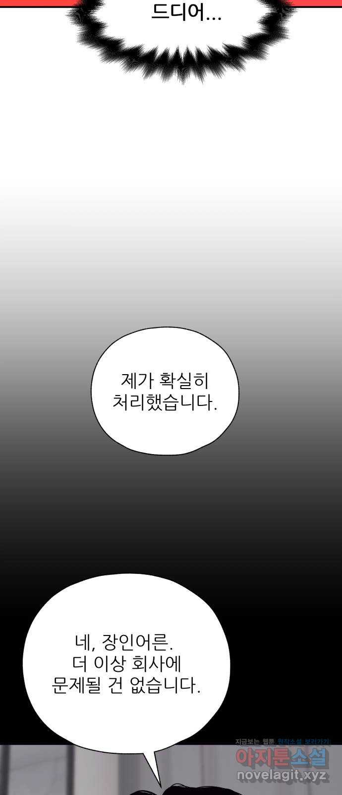 더 베이비시터 36화 - 구원 7