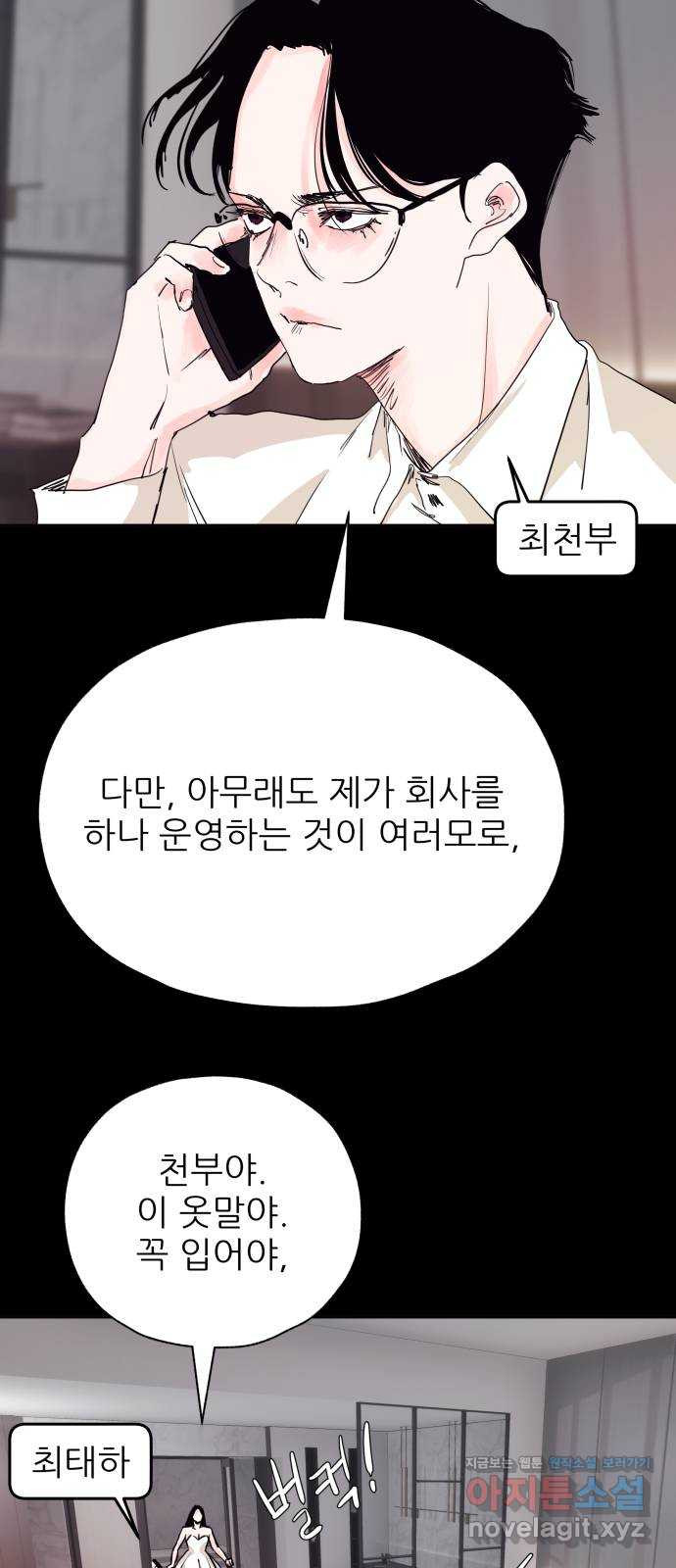 더 베이비시터 36화 - 구원 8