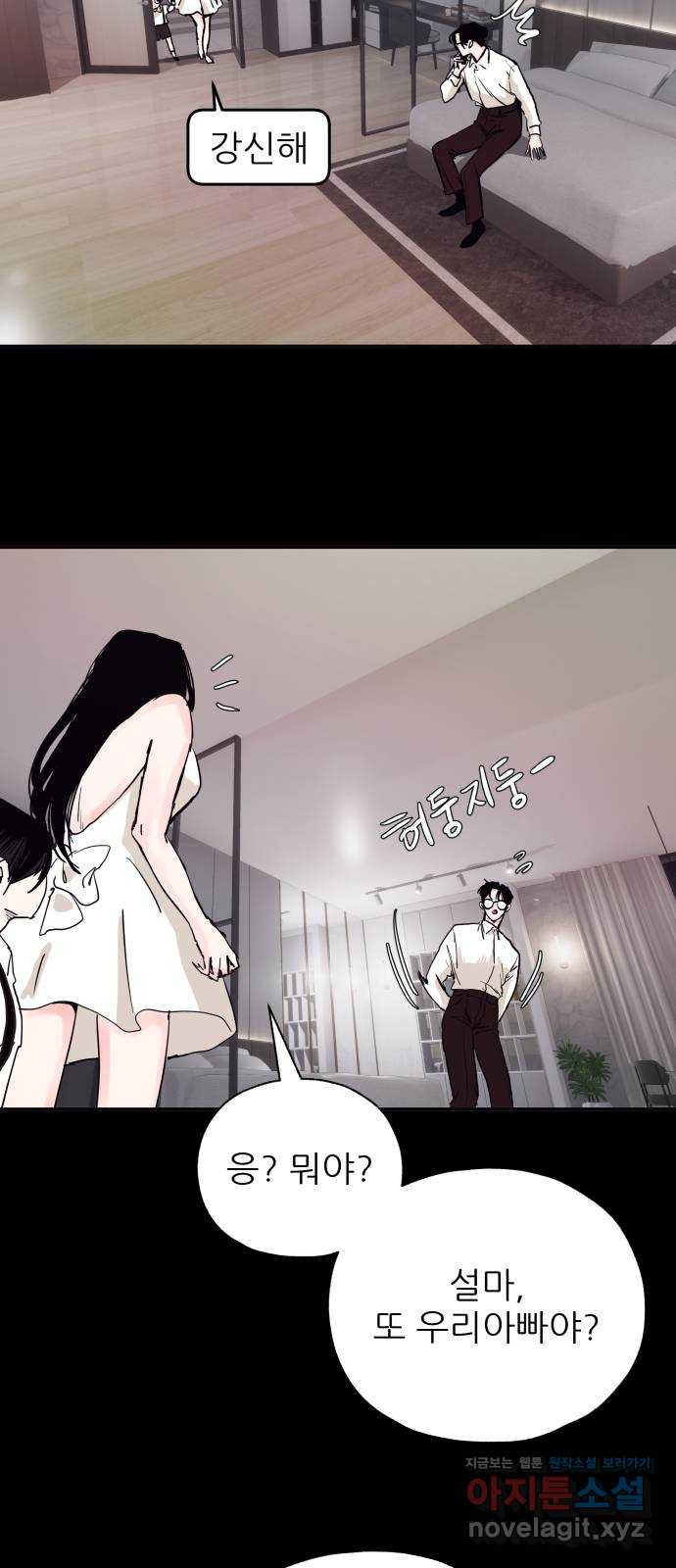 더 베이비시터 36화 - 구원 9