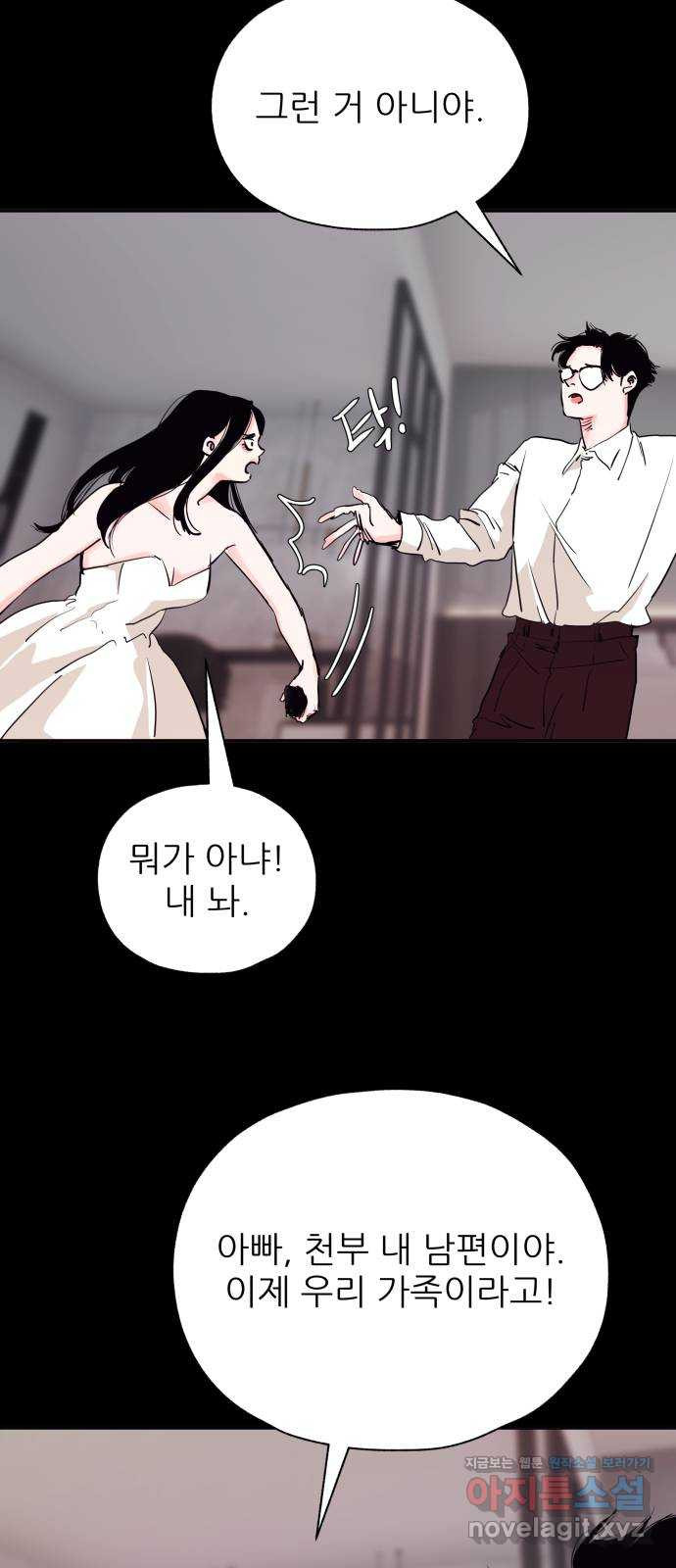 더 베이비시터 36화 - 구원 10