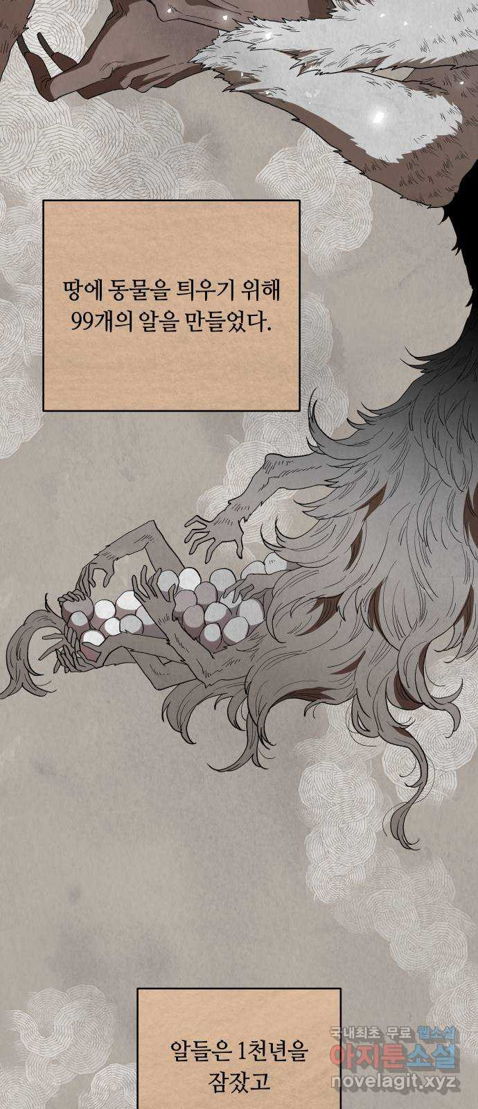 두 마리를 위한 뜰 55화 3