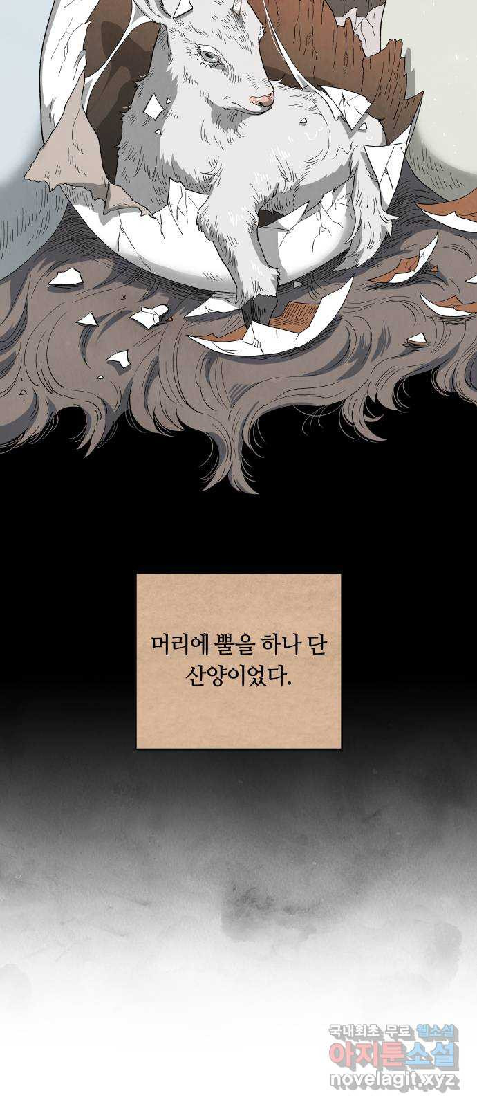 두 마리를 위한 뜰 55화 6