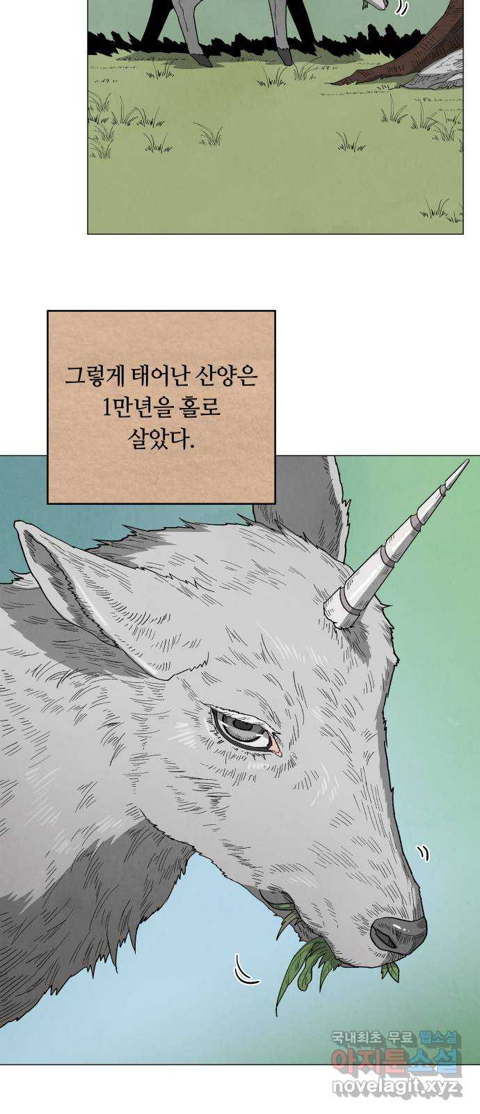 두 마리를 위한 뜰 55화 9