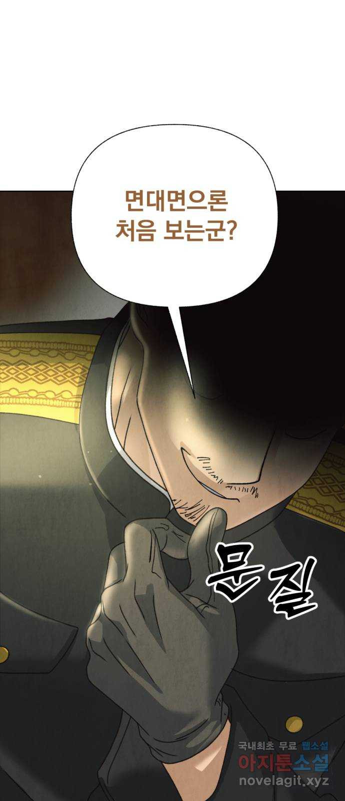 범상찮은 밤 40화 - 매길 수 없는 것 (完) 3