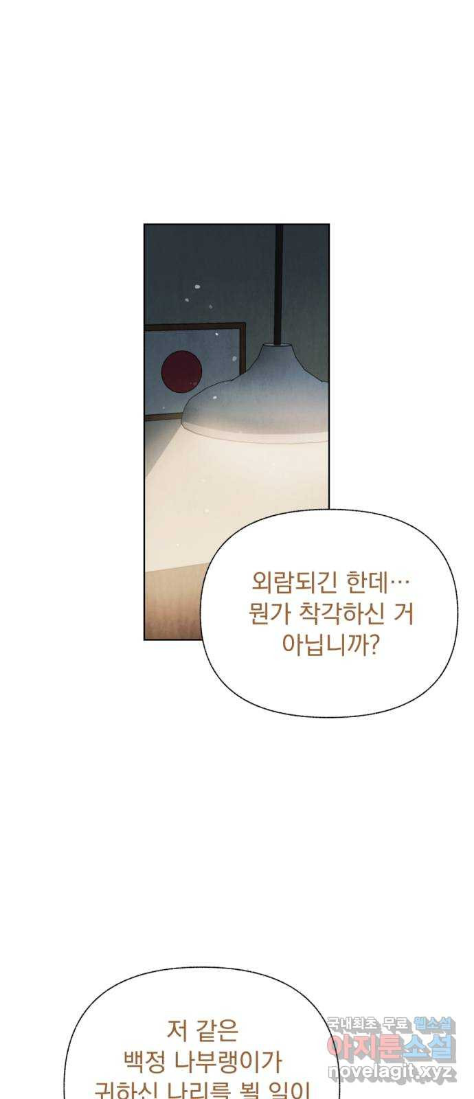범상찮은 밤 40화 - 매길 수 없는 것 (完) 5