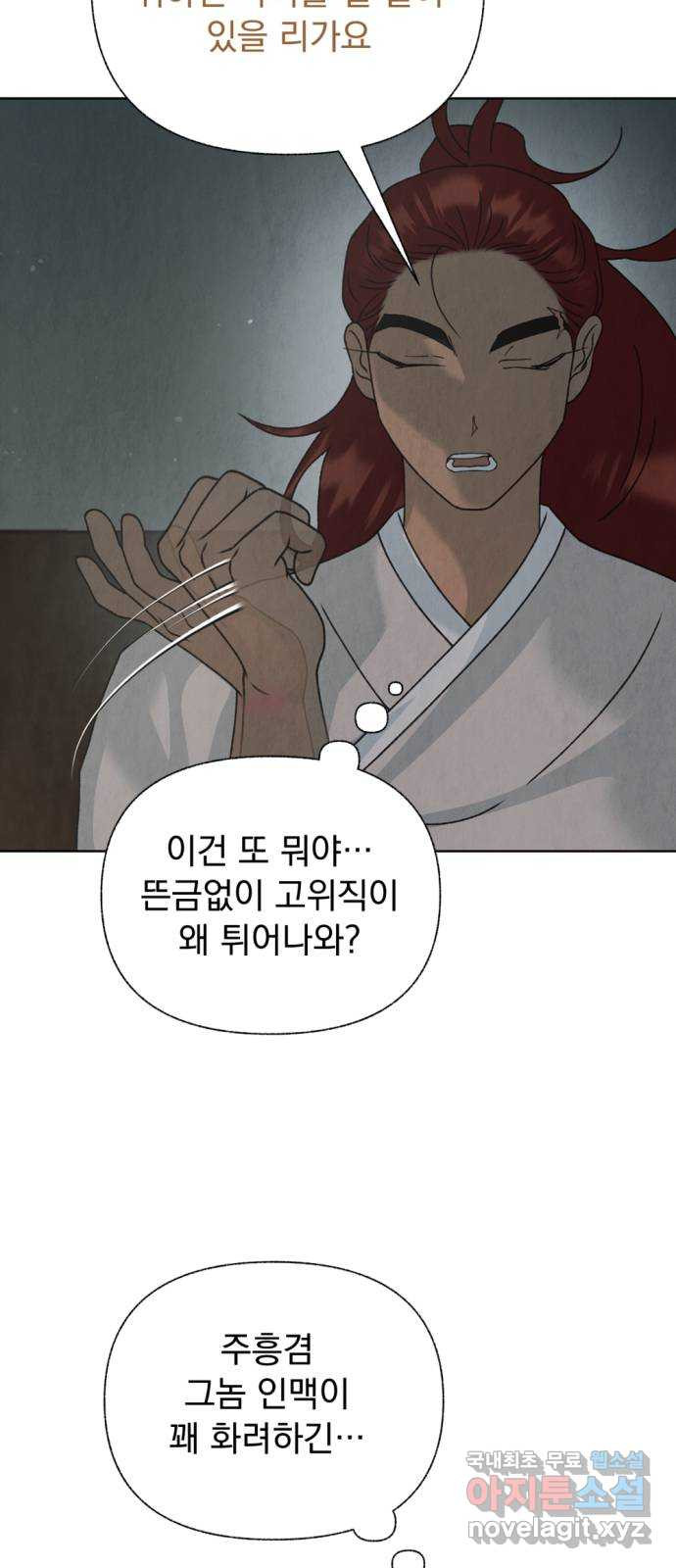 범상찮은 밤 40화 - 매길 수 없는 것 (完) 6