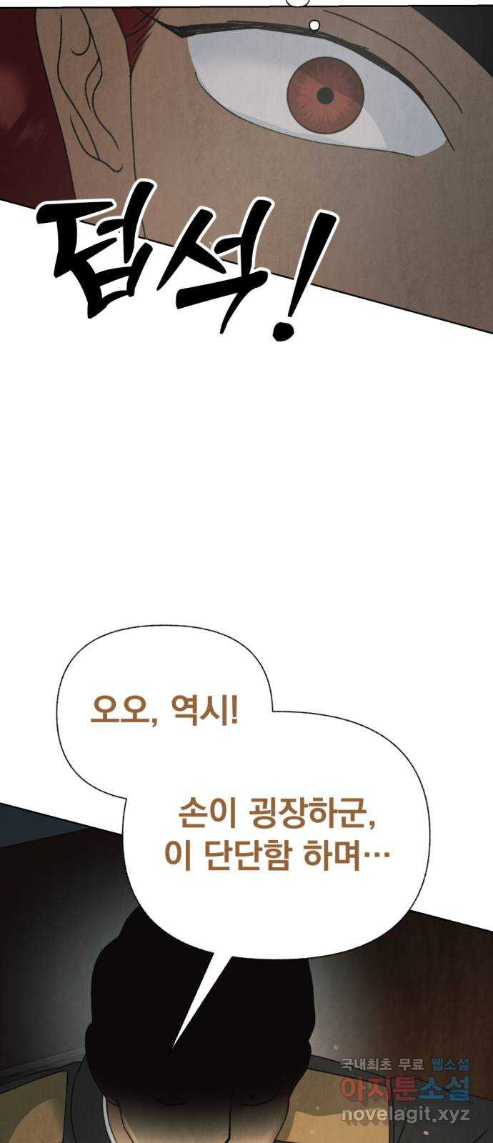 범상찮은 밤 40화 - 매길 수 없는 것 (完) 7