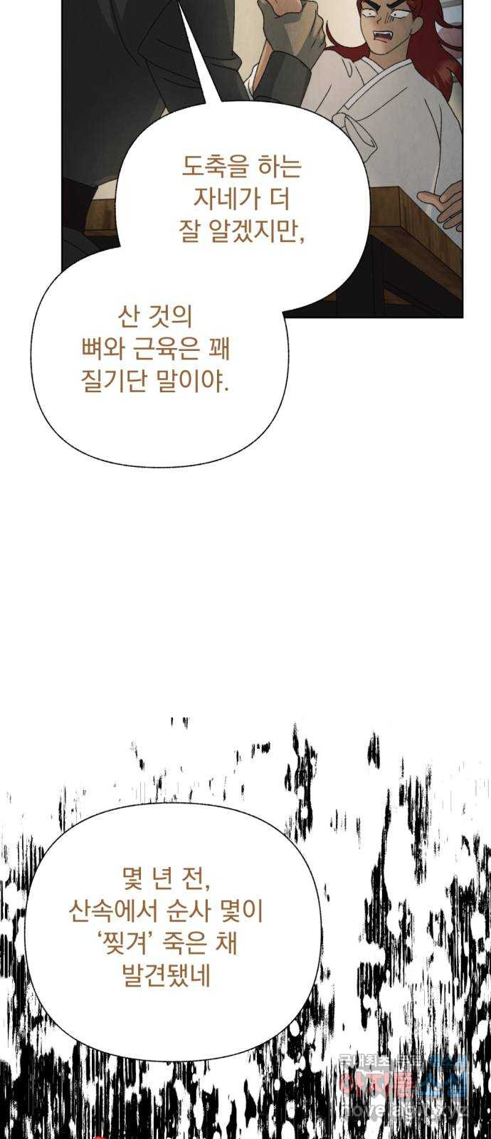 범상찮은 밤 40화 - 매길 수 없는 것 (完) 9