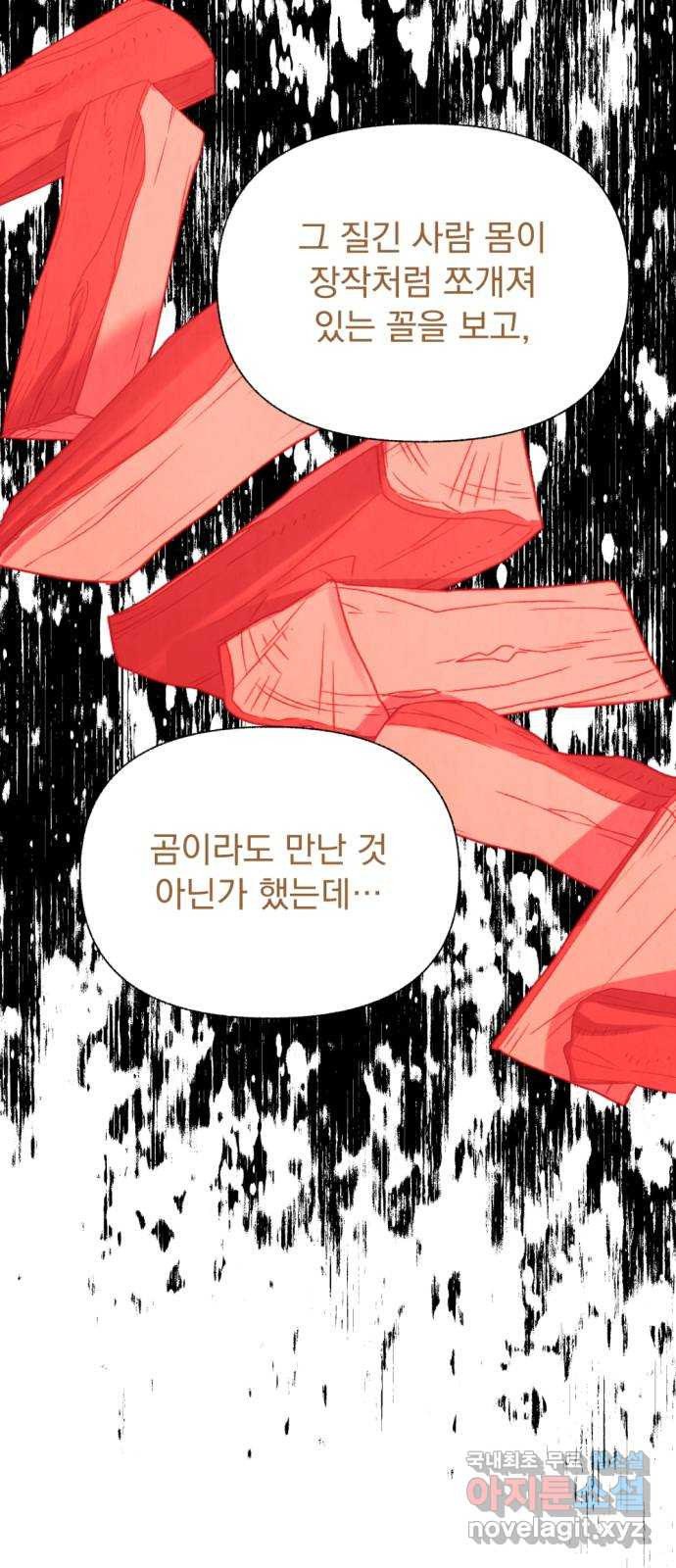 범상찮은 밤 40화 - 매길 수 없는 것 (完) 10