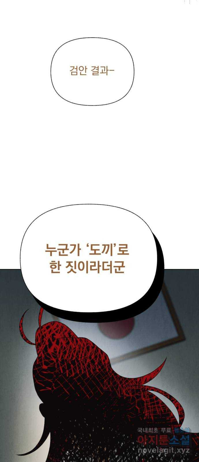 범상찮은 밤 40화 - 매길 수 없는 것 (完) 11