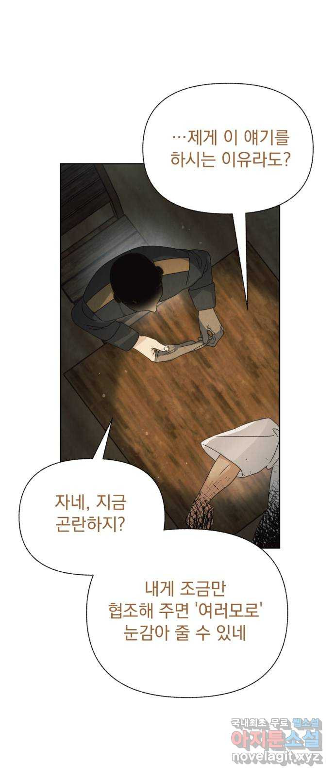 범상찮은 밤 40화 - 매길 수 없는 것 (完) 13