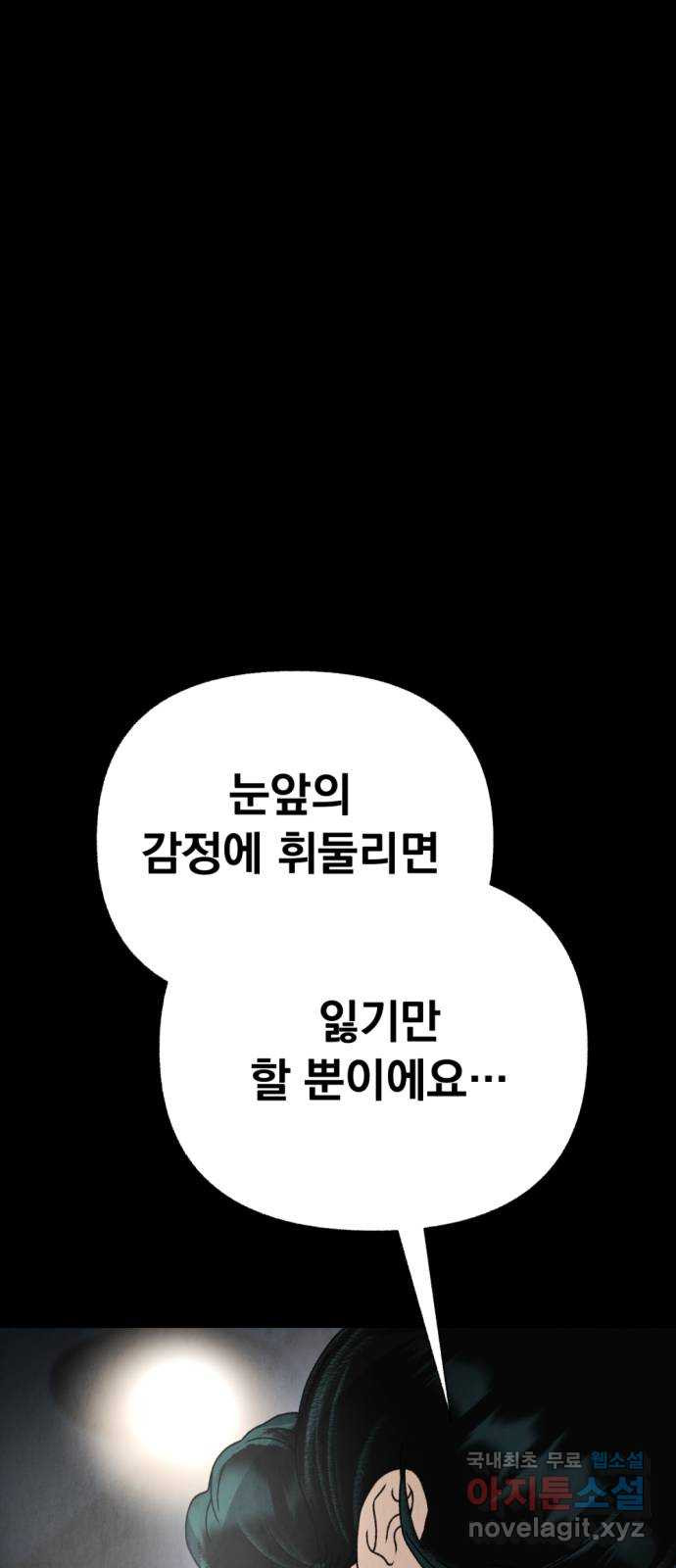 범상찮은 밤 40화 - 매길 수 없는 것 (完) 17