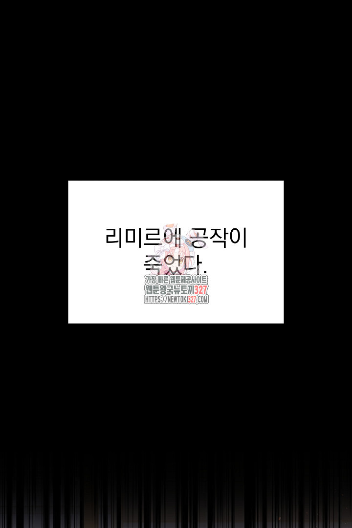 어느 날 악녀가 말했다 51화 1