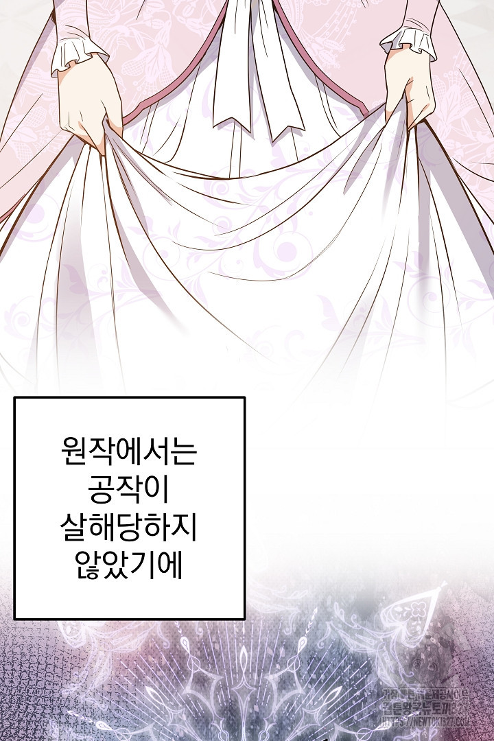 어느 날 악녀가 말했다 51화 3