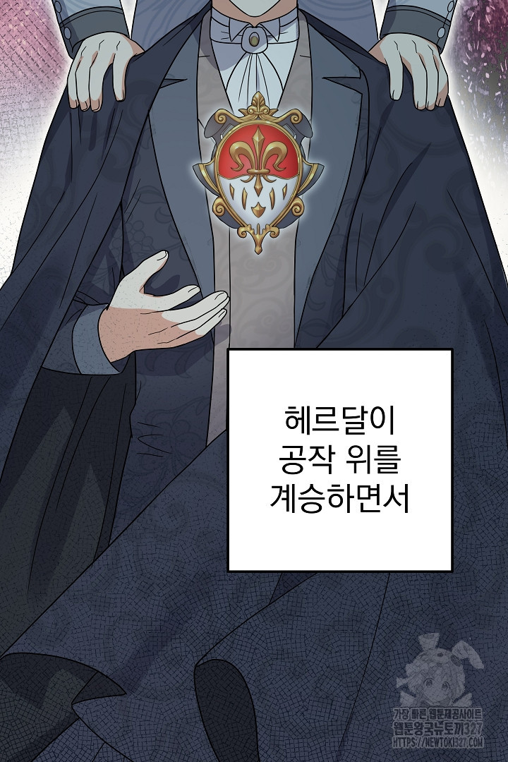 어느 날 악녀가 말했다 51화 5