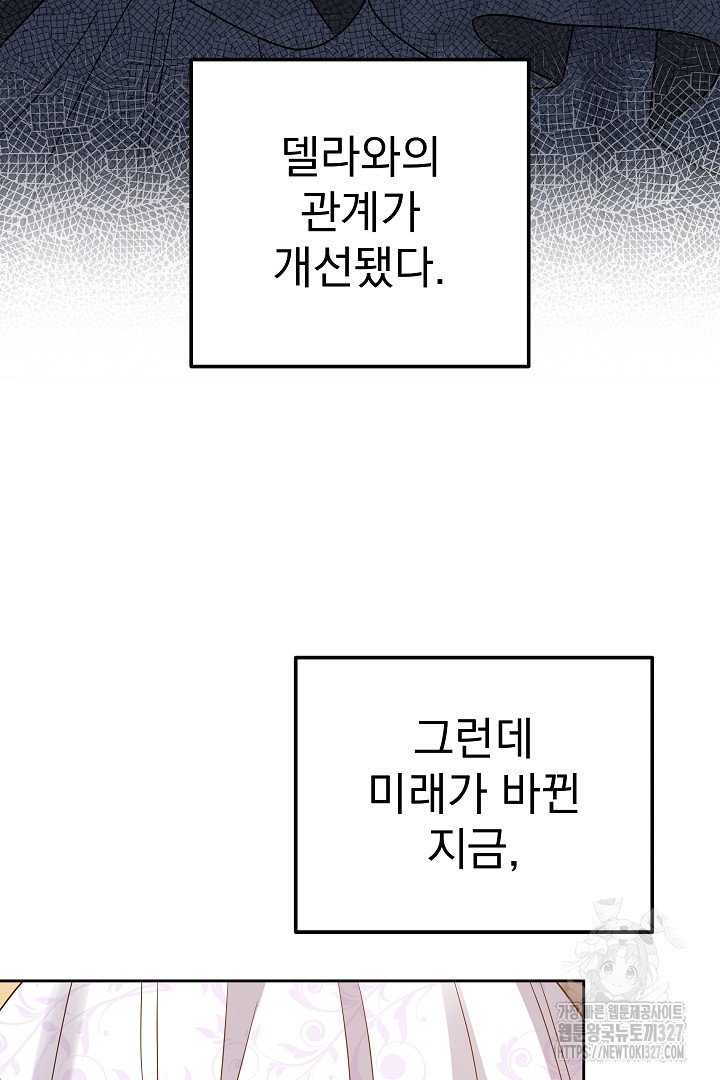 어느 날 악녀가 말했다 51화 6