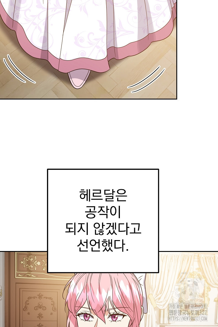 어느 날 악녀가 말했다 51화 7