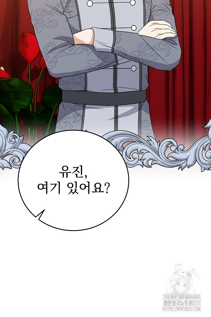 어느 날 악녀가 말했다 51화 9